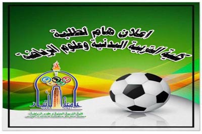 إلى طلبة جامعة الأنبار الساكنين خارج محافظة الانبار كافة